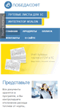 Mobile Screenshot of mospostavka.ru